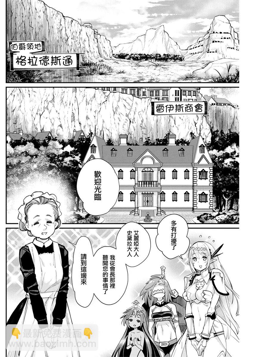 重生的貓騎士與精靈孃的日常 - 31話 - 1