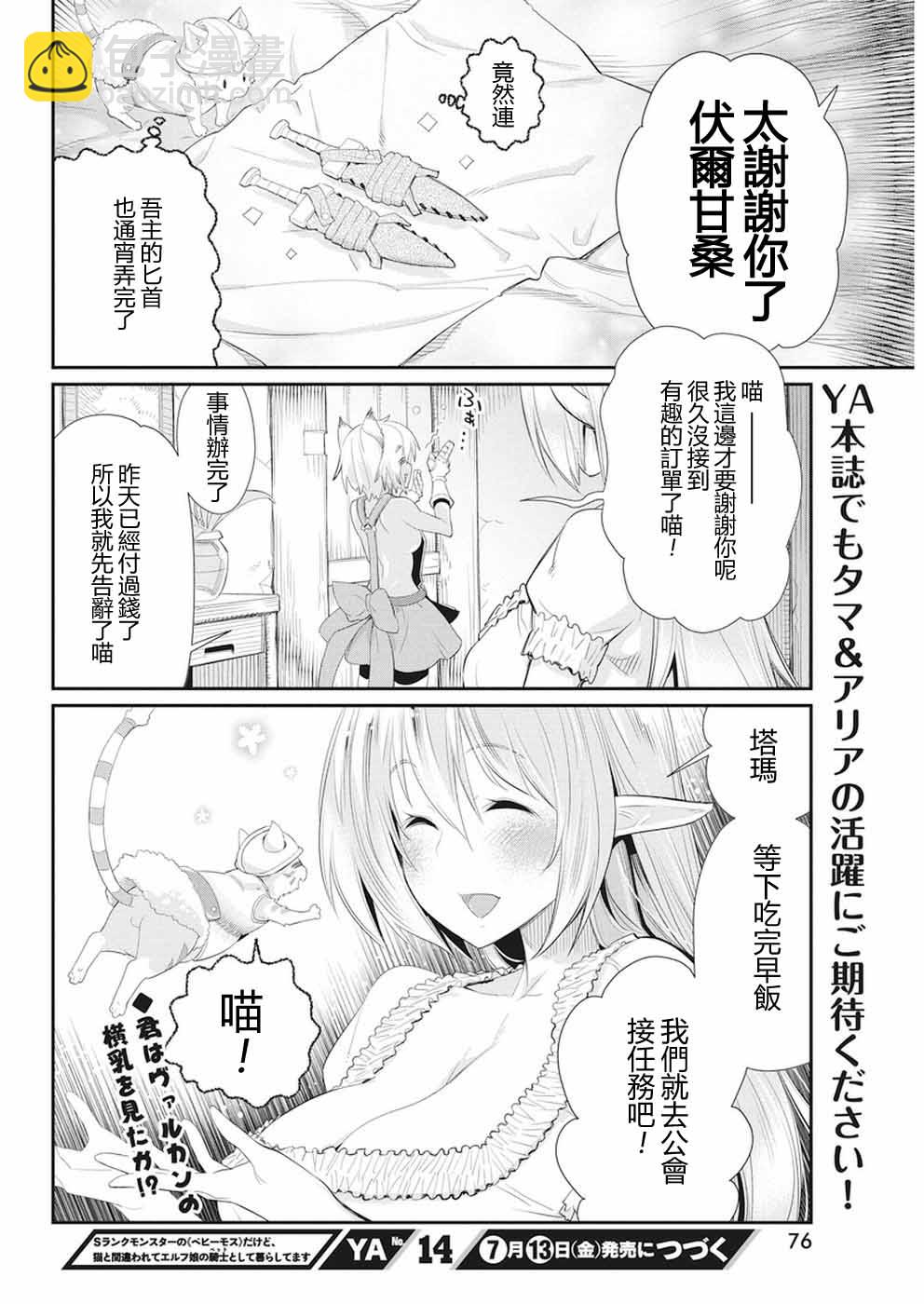 重生的貓騎士與精靈孃的日常 - 4話 - 4