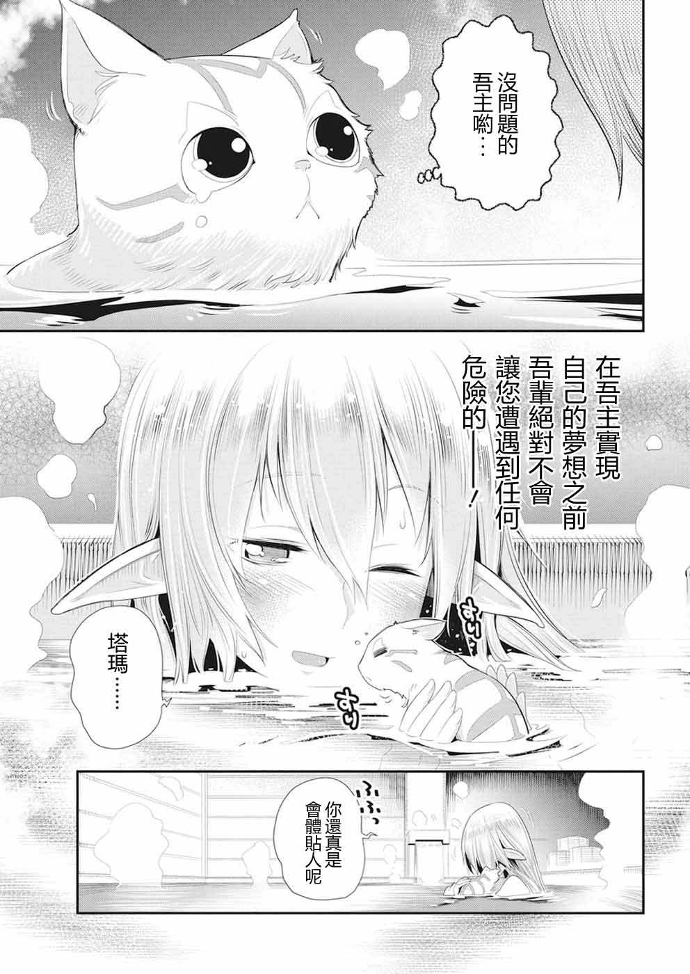 重生的貓騎士與精靈孃的日常 - 4話 - 4