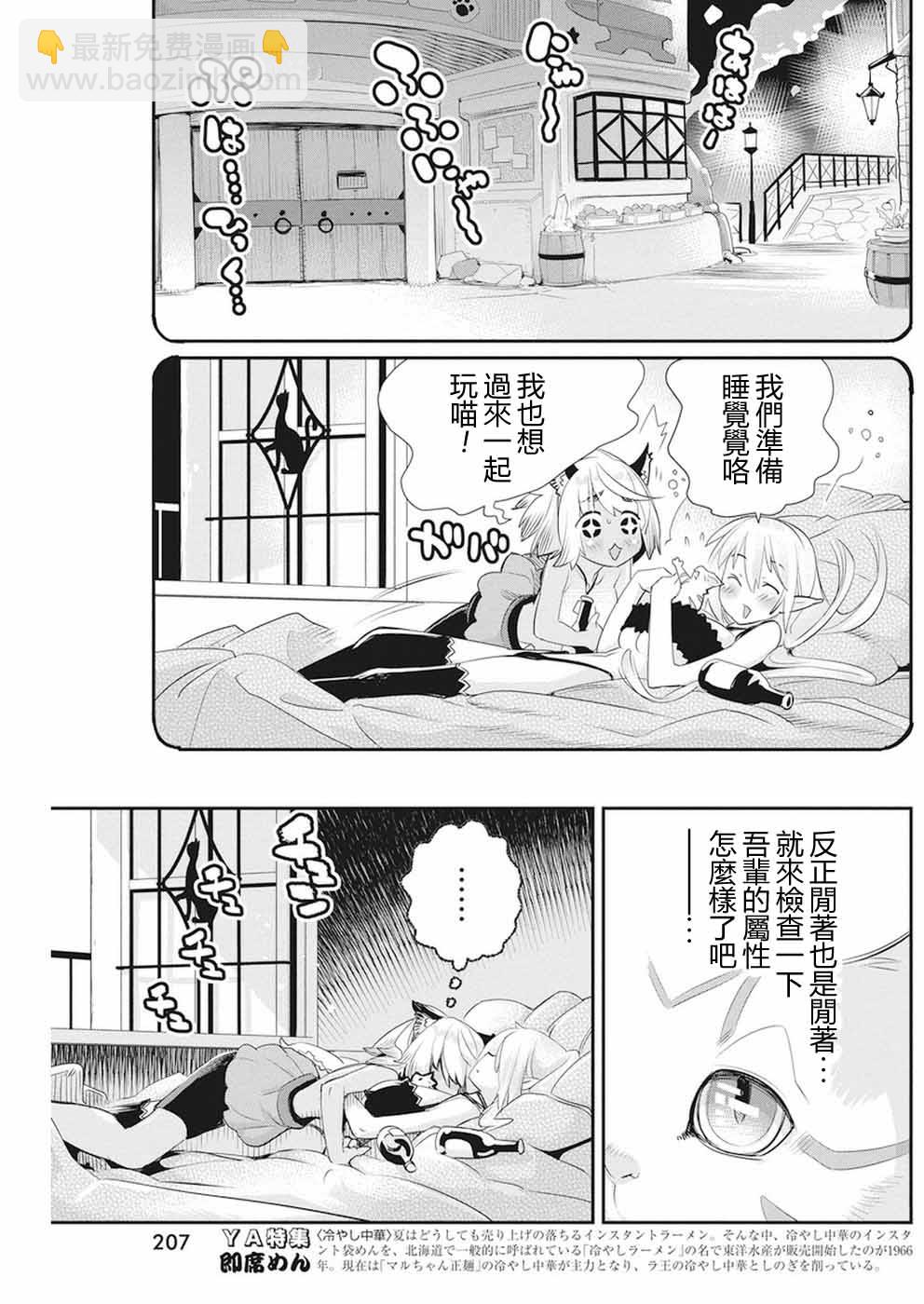 重生的貓騎士與精靈孃的日常 - 8話 - 1