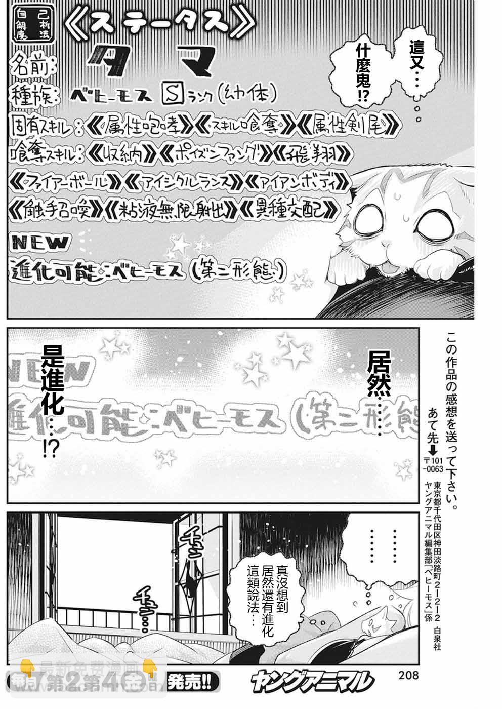 重生的貓騎士與精靈孃的日常 - 8話 - 2