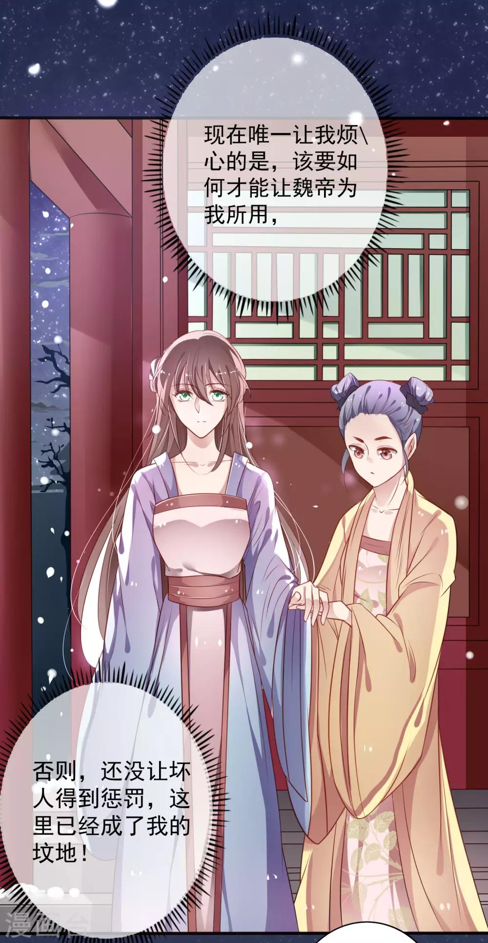 第12话 莫非是想处置了我？-第13话