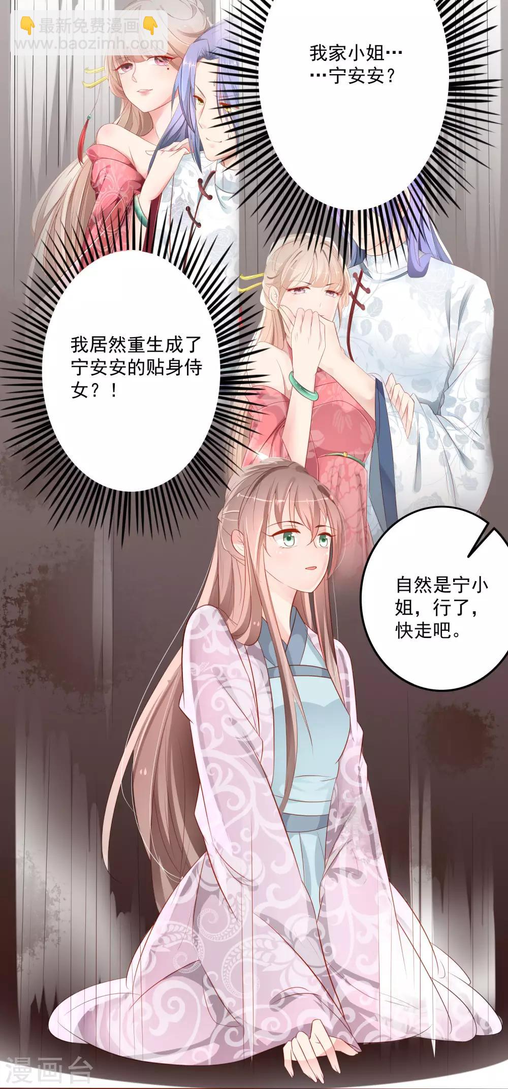 第2话 重生成恶毒女配的婢女？-第3话