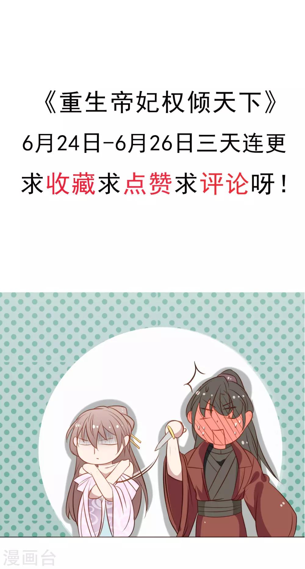 第2话 重生成恶毒女配的婢女？-第3话