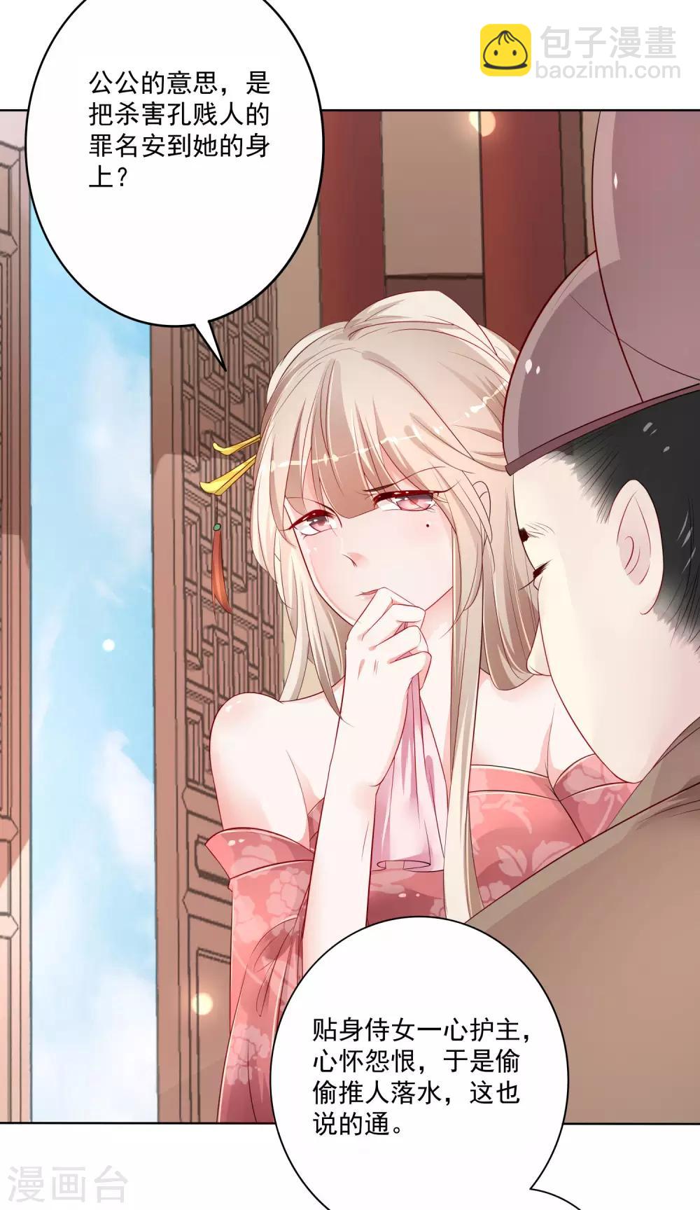 第2话 重生成恶毒女配的婢女？-第3话