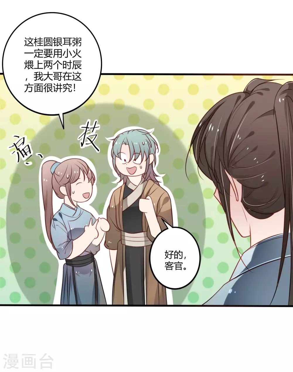 第20话 娘娘有喜了-第21话