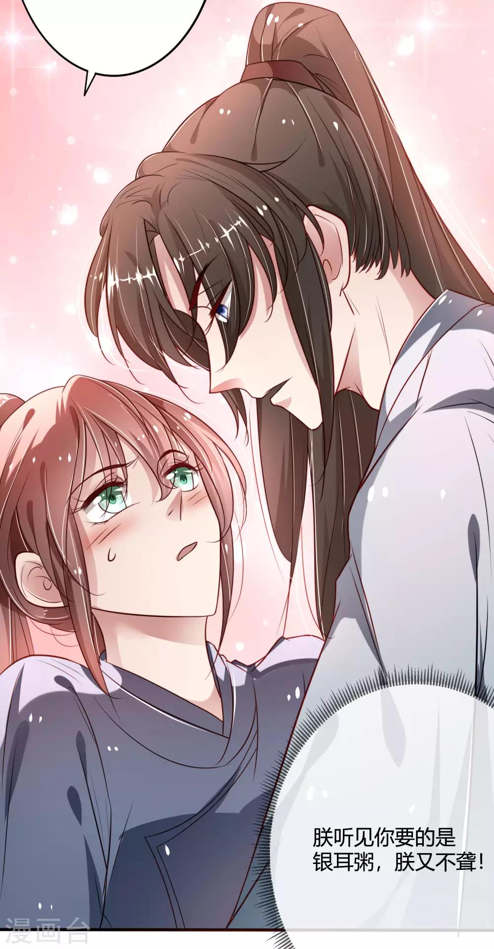 第20话 娘娘有喜了-第21话