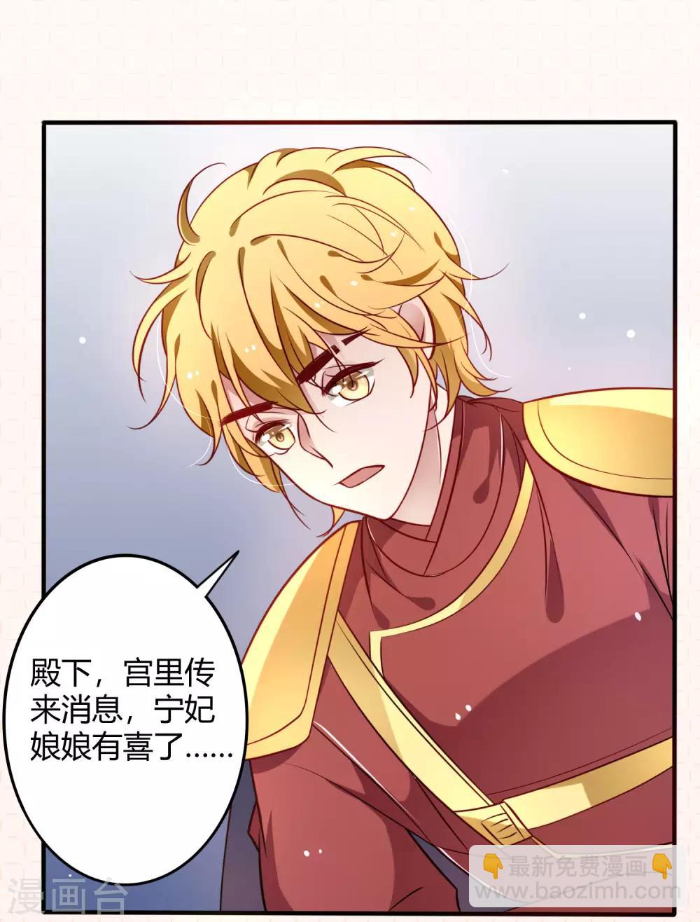 第20话 娘娘有喜了-第21话