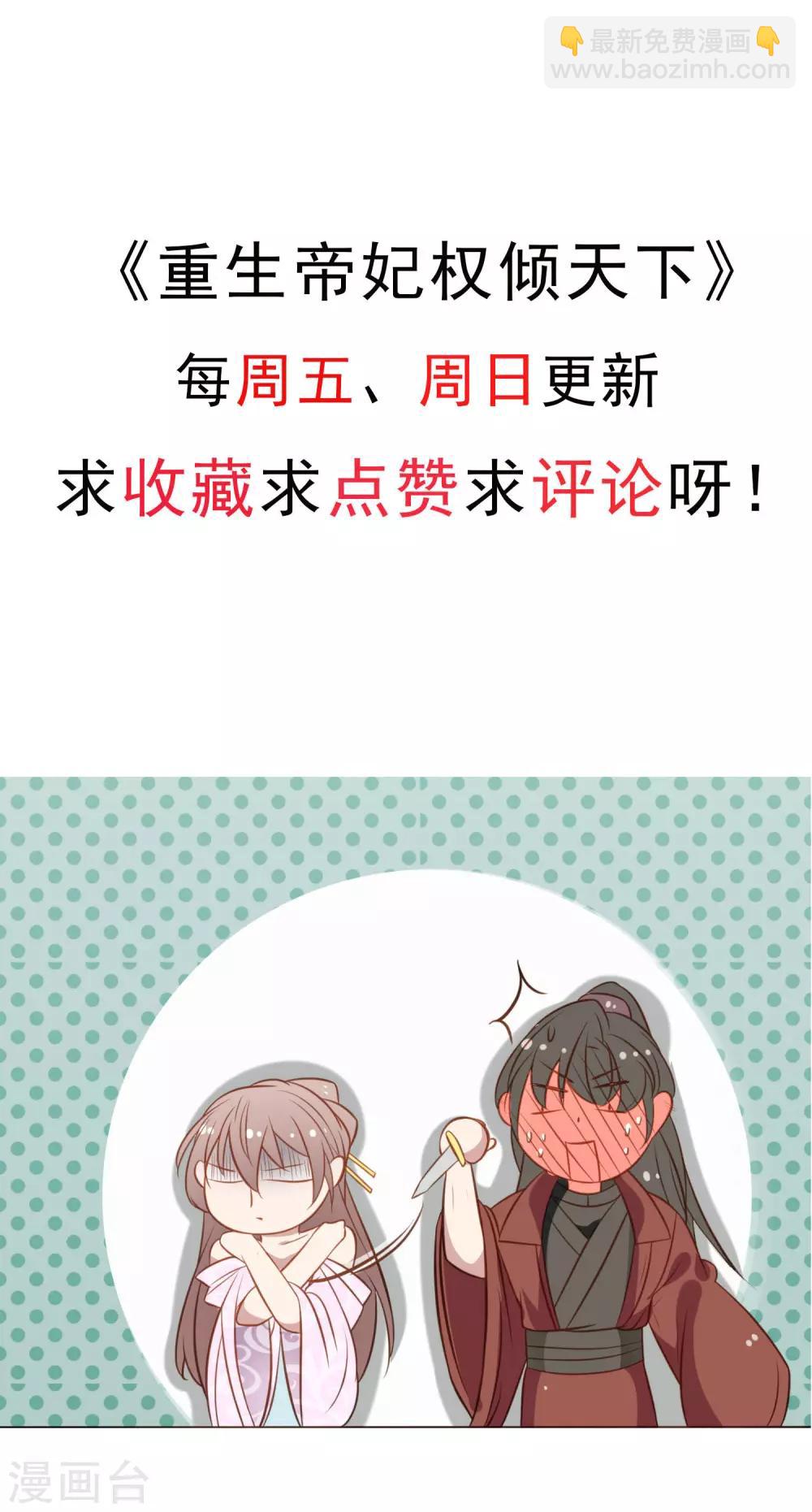 第20话 娘娘有喜了-第21话