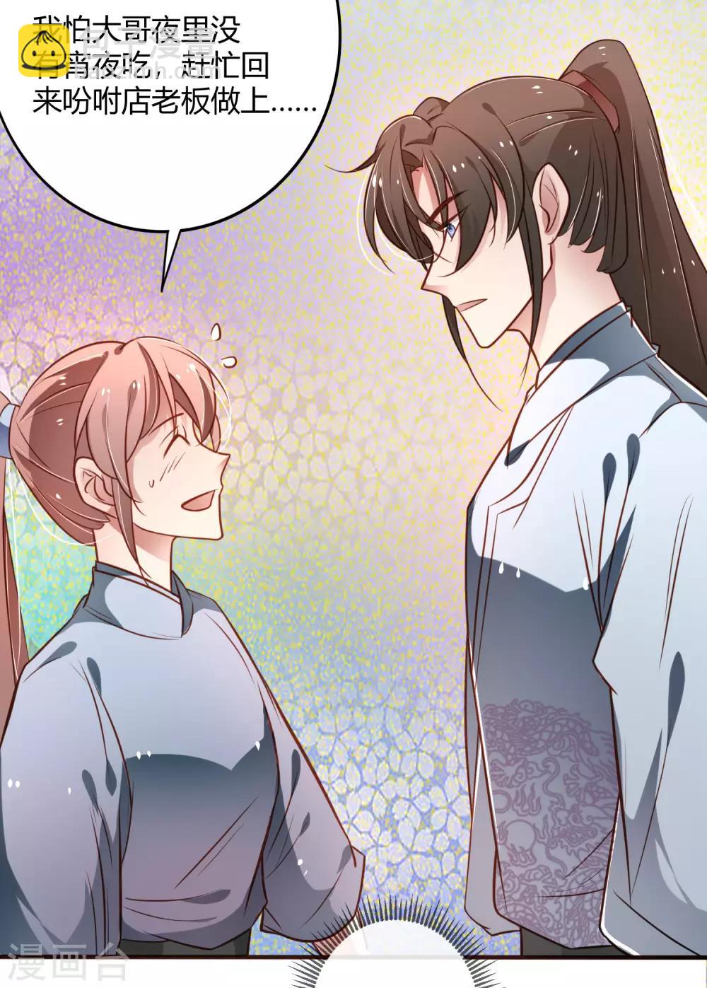 第20话 娘娘有喜了-第21话