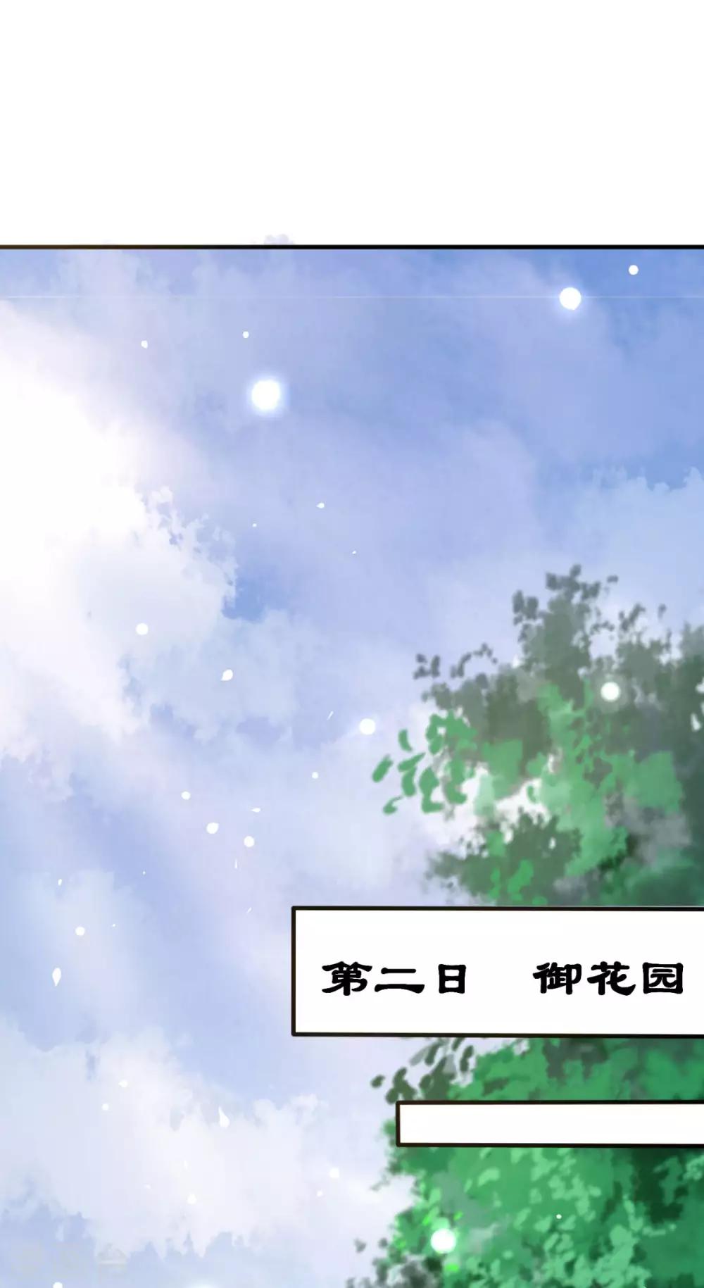 第22话 宫内遇渣男贱女-第23话