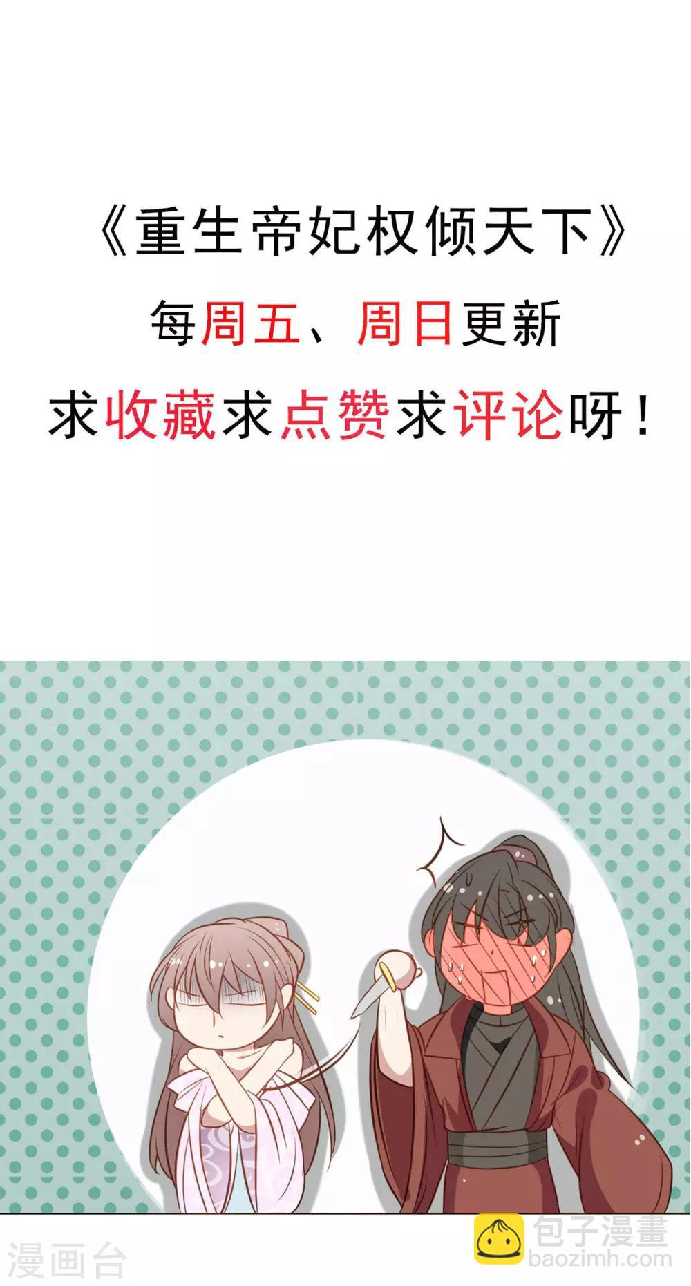 第22话 宫内遇渣男贱女-第23话