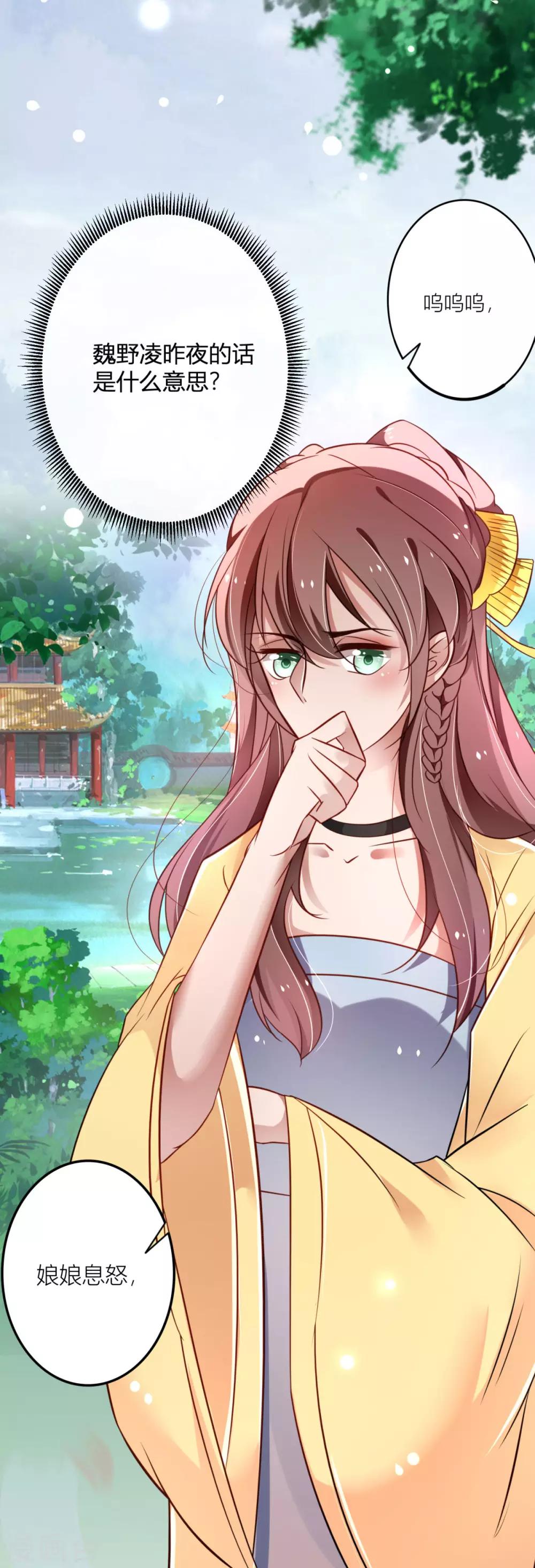 第22话 宫内遇渣男贱女-第23话