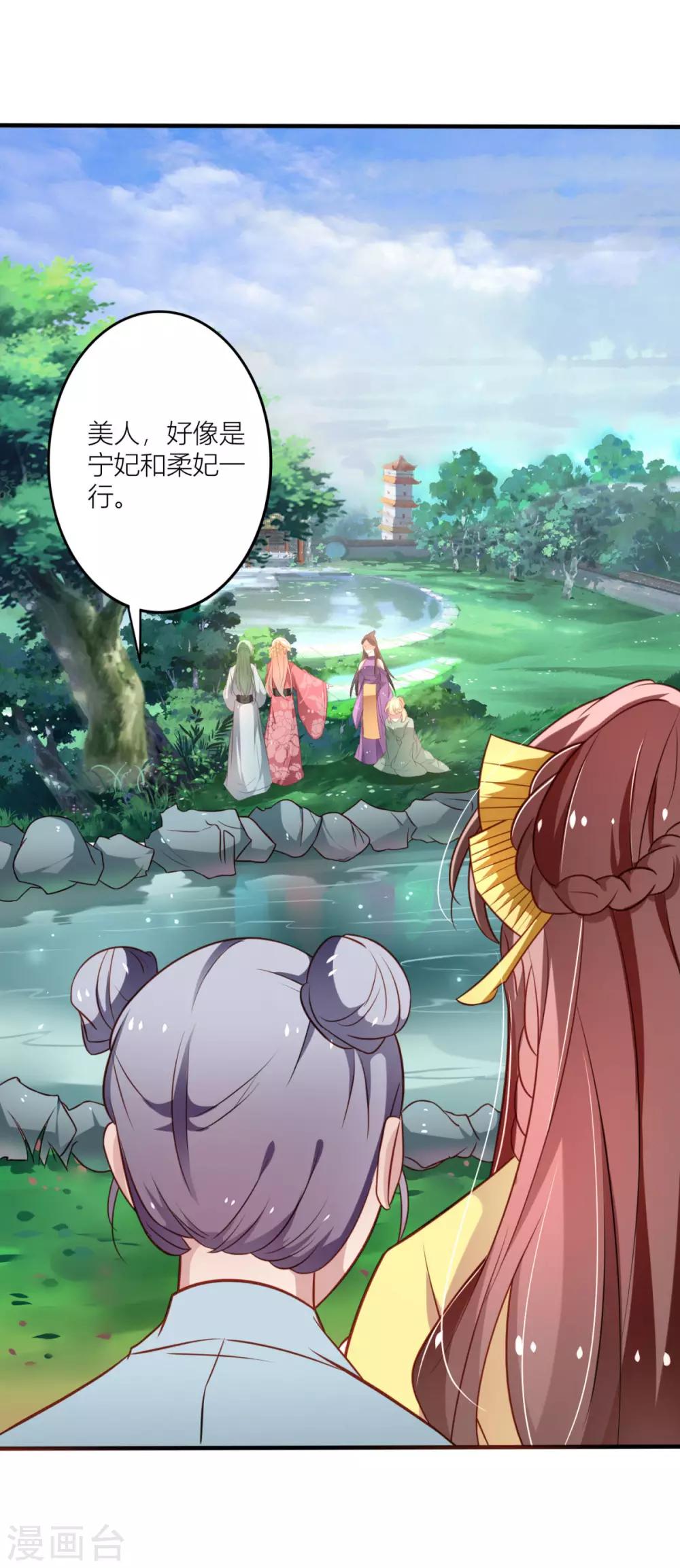 第22话 宫内遇渣男贱女-第23话