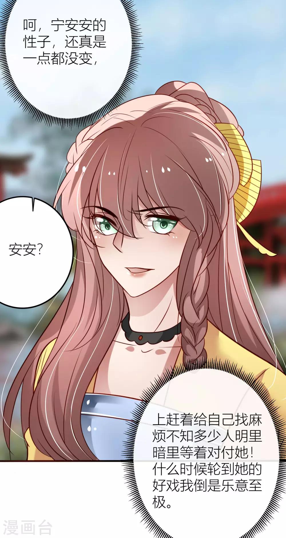 第22话 宫内遇渣男贱女-第23话