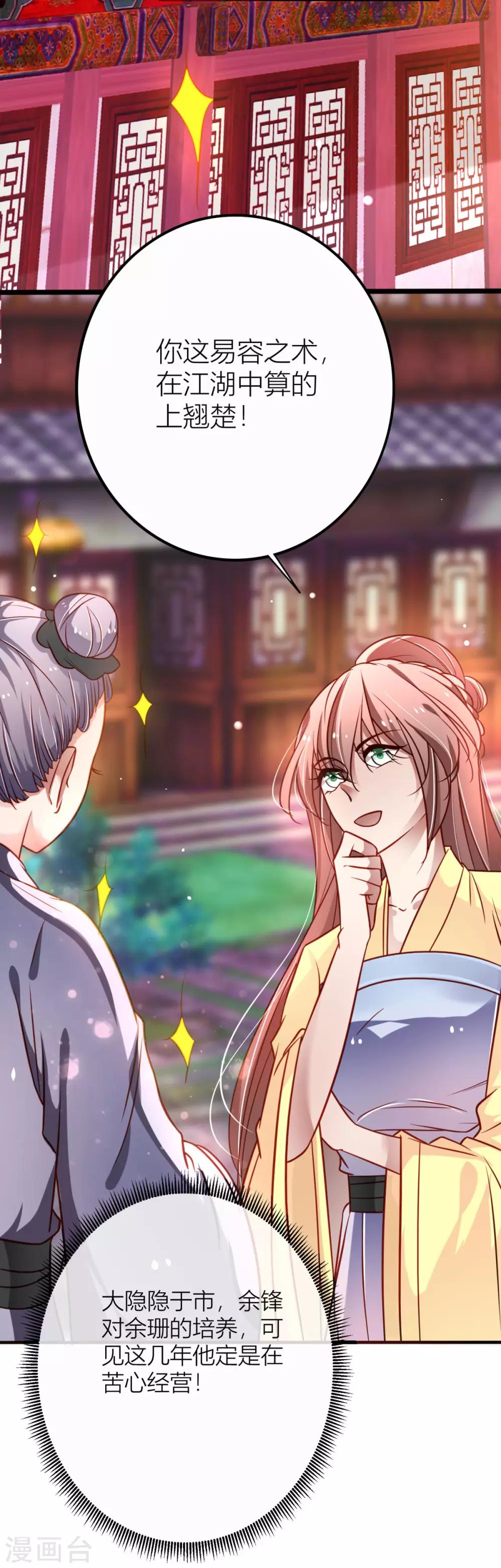 第24话 宁安安的挑衅-第25话