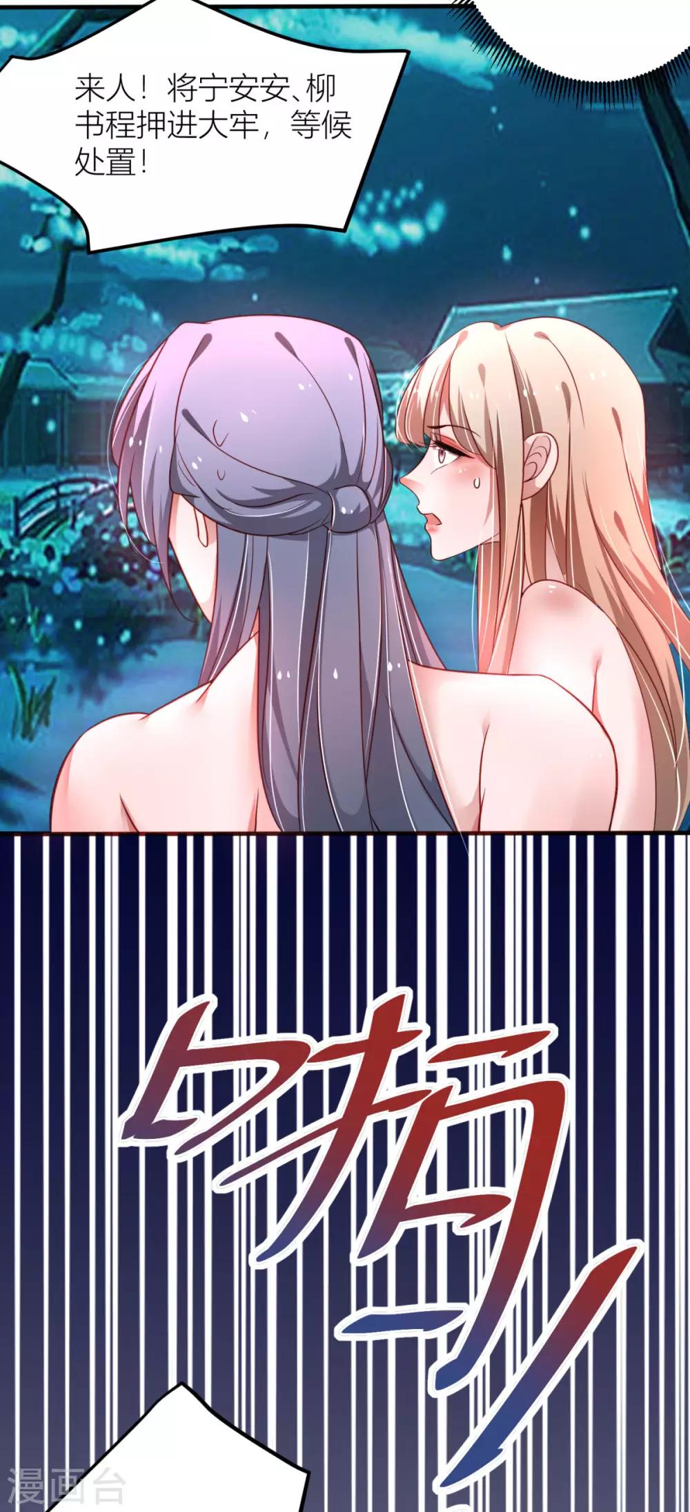 第28话 当然是让渣男贱女跪下-第29话