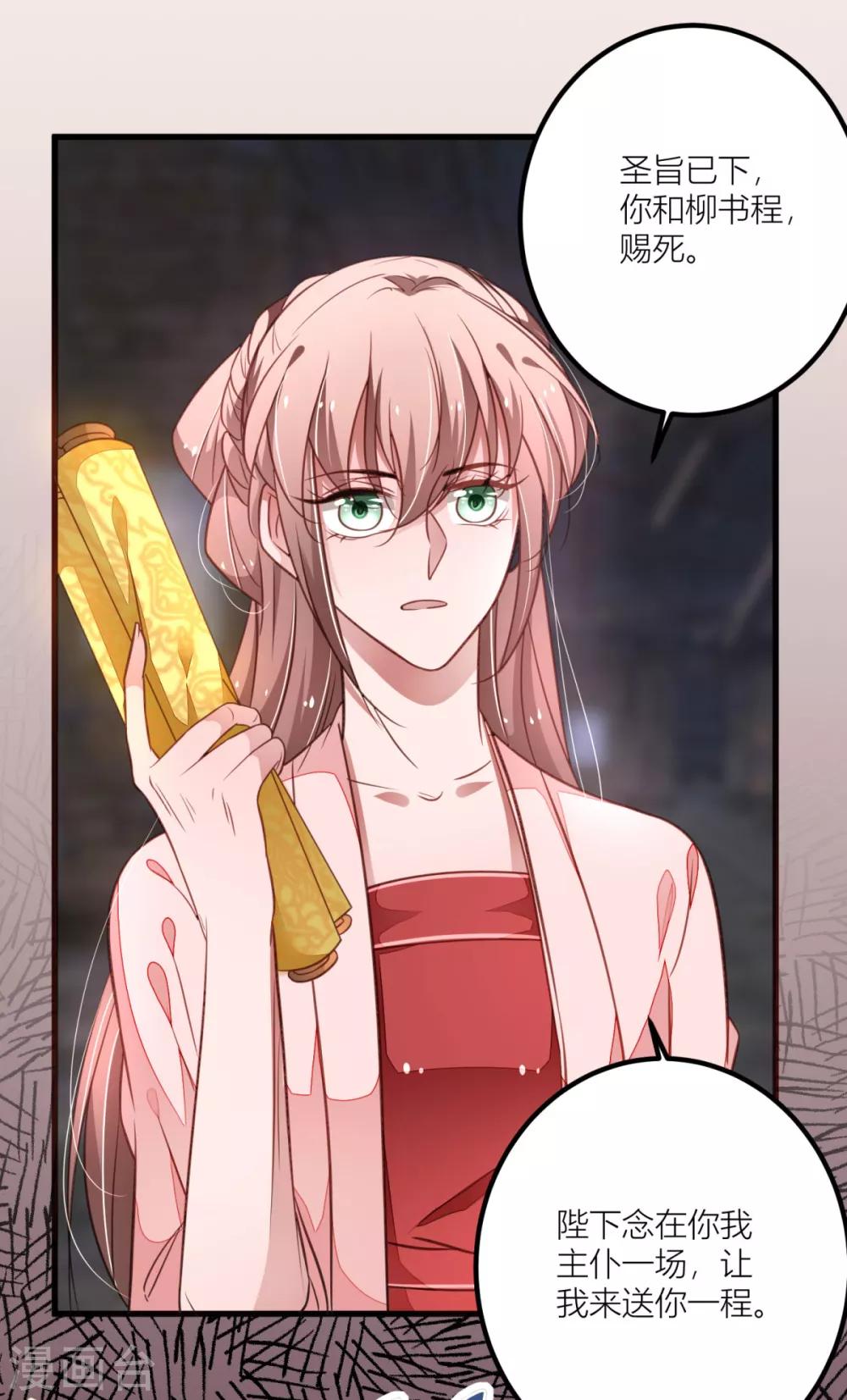 第29话 柳书程，你觉得我像谁？-第31话