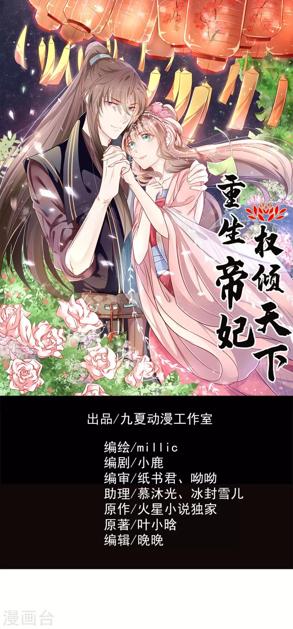 重生帝妃權傾天下 - 第31話 你想謀殺親夫嗎？ - 1