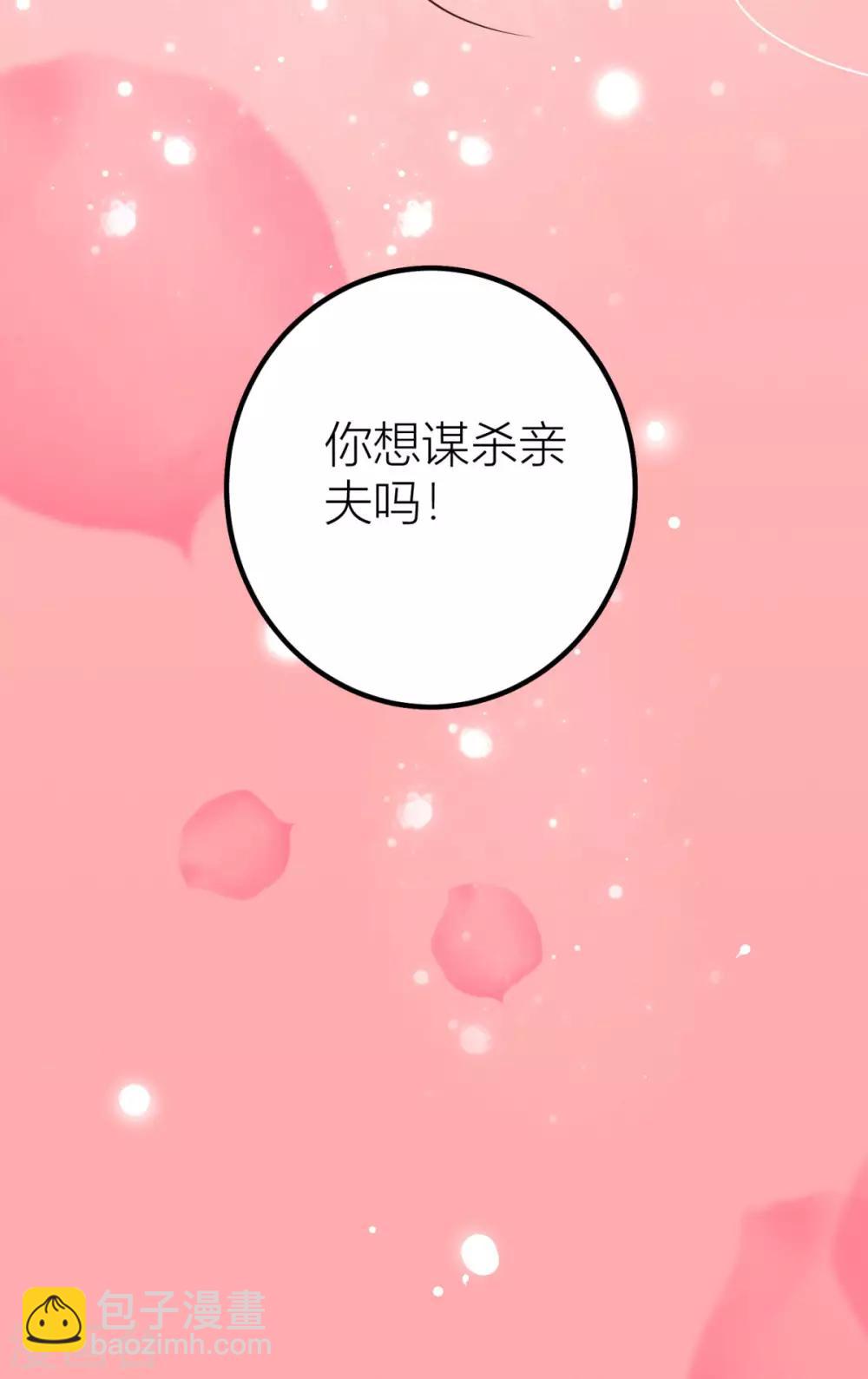 第31话 你想谋杀亲夫吗？-第33话