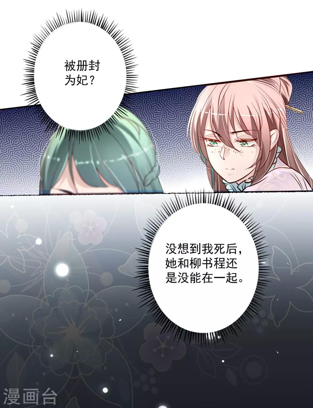 第4话 被册封为妃？-第5话