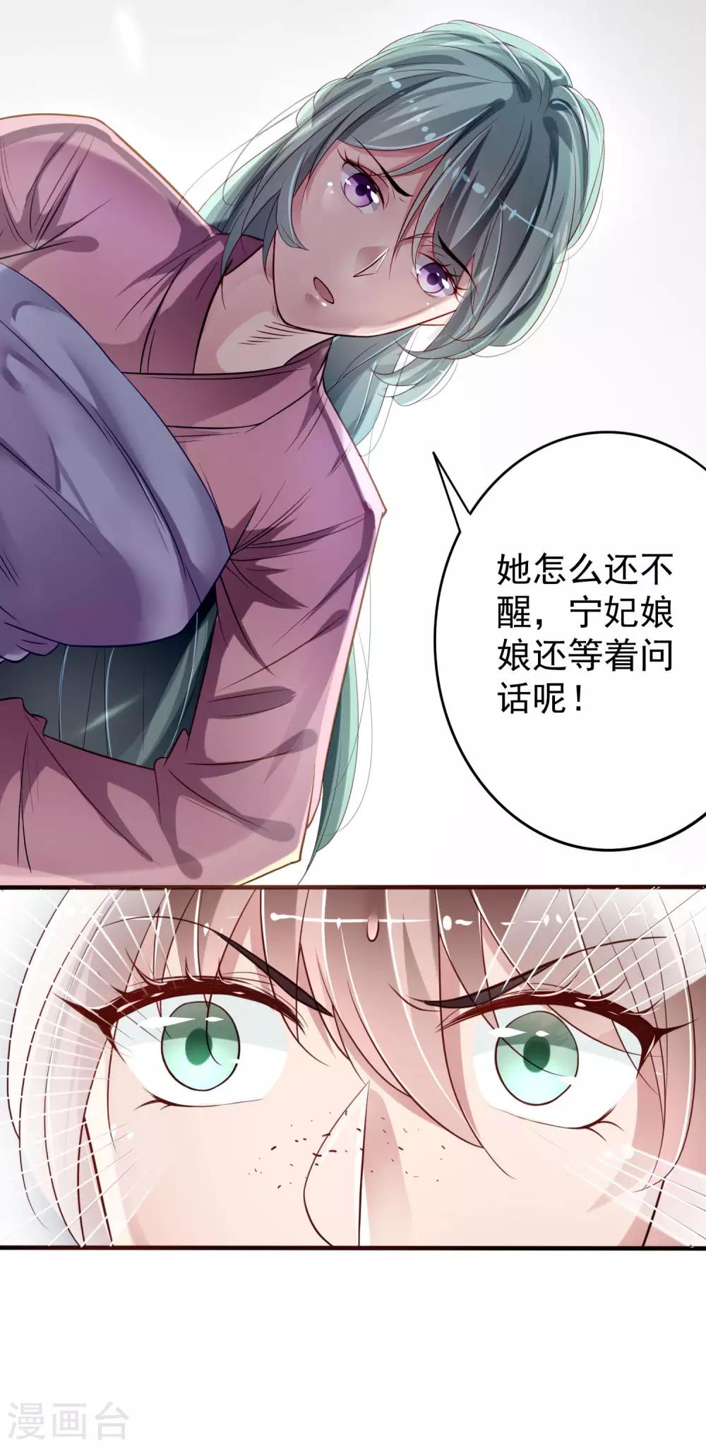 第4话 被册封为妃？-第5话