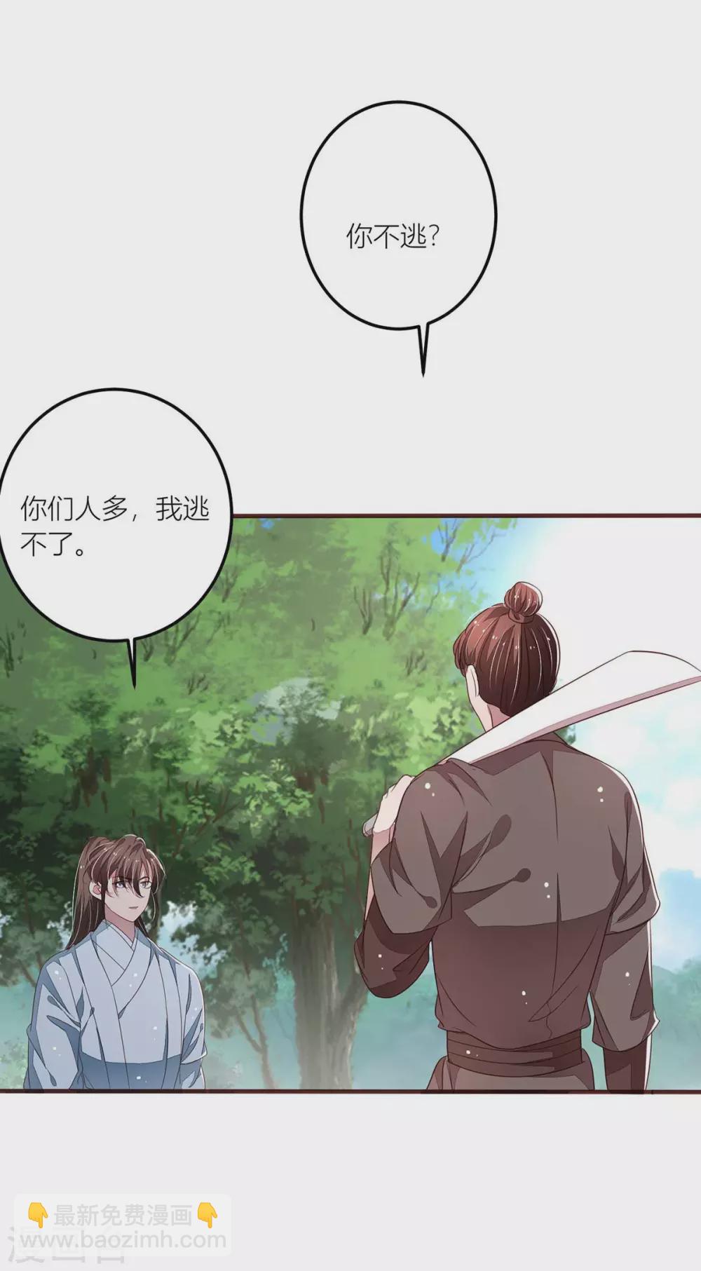 第43话 终是动了情-第45话