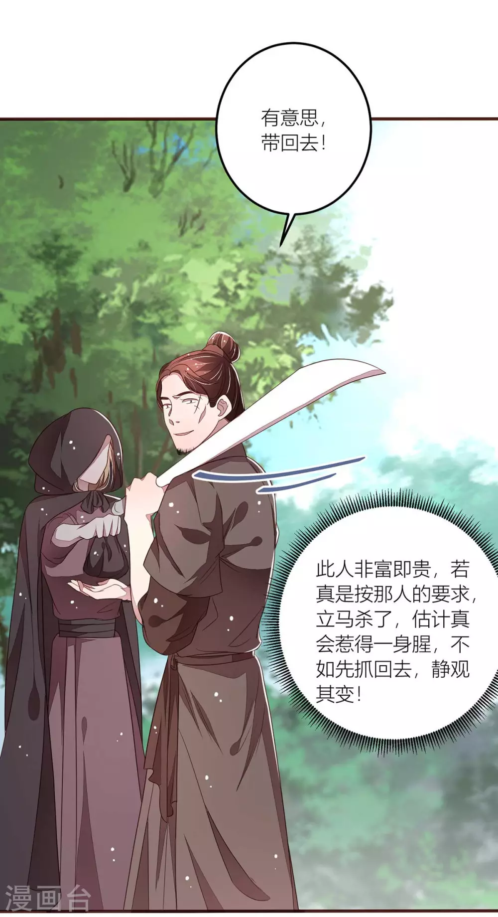 第43话 终是动了情-第45话