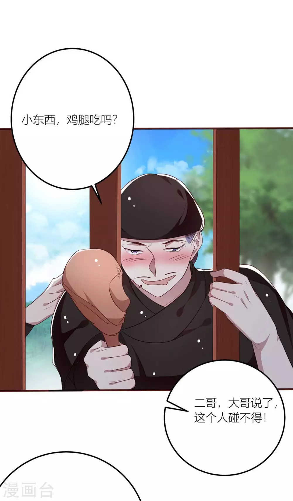 第43话 终是动了情-第45话