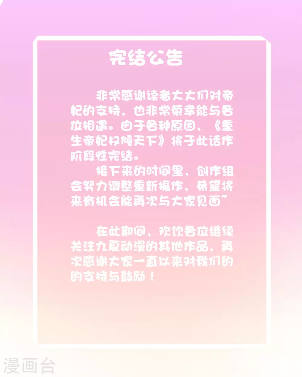 第43话 终是动了情-第45话