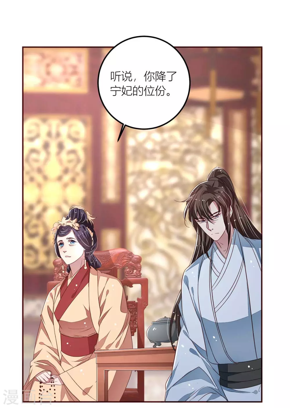 第43话 终是动了情-第45话