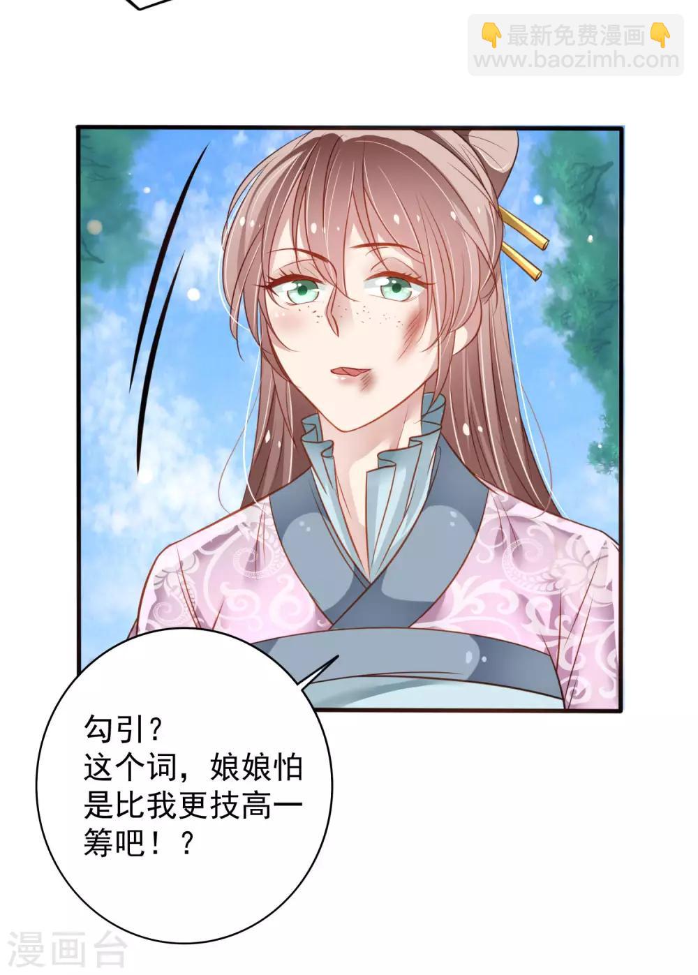 第8话 勾引千年铁树开花-第9话