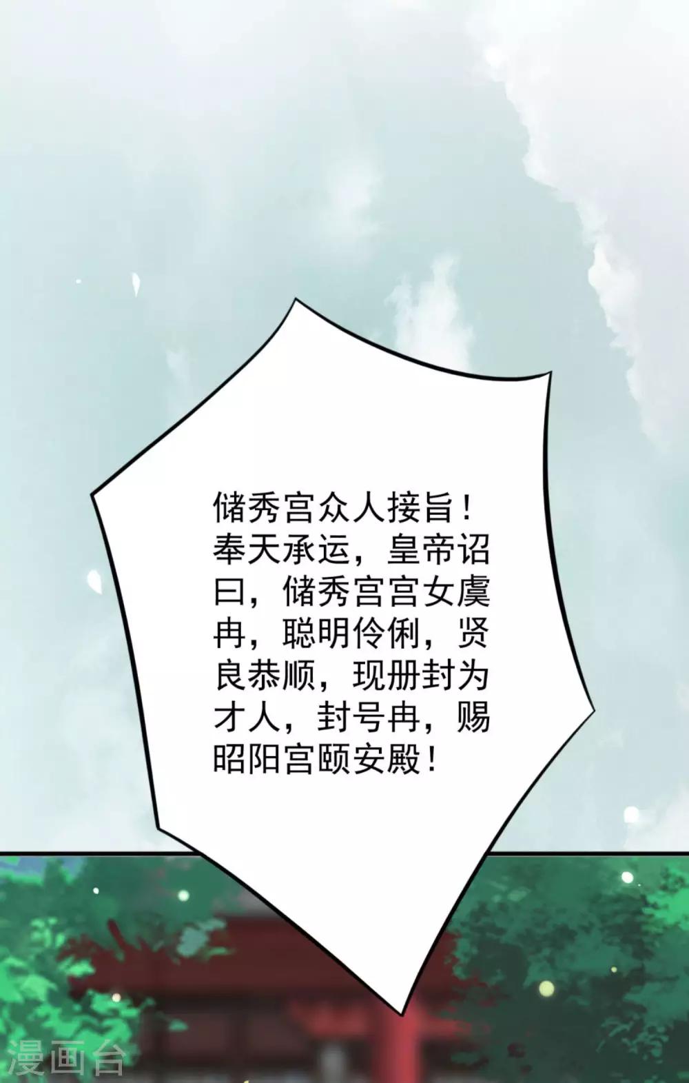 第8话 勾引千年铁树开花-第9话