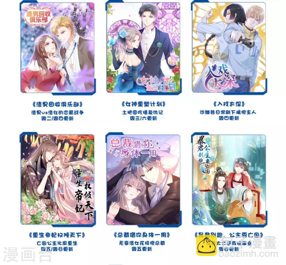 第8话 勾引千年铁树开花-第9话