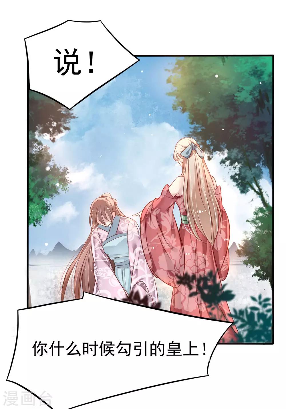 第8话 勾引千年铁树开花-第9话