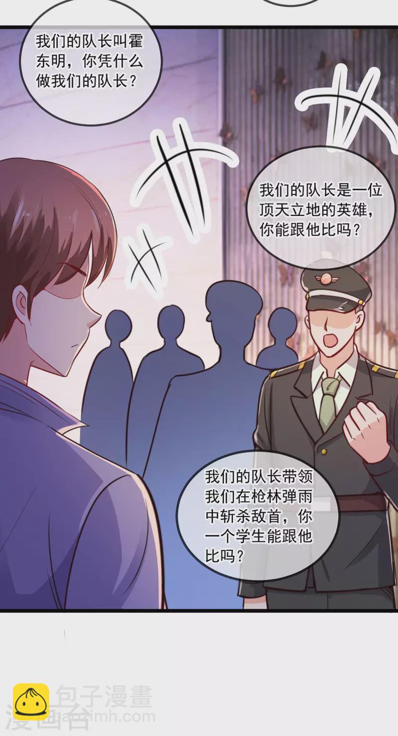 第104话 射我-第105话