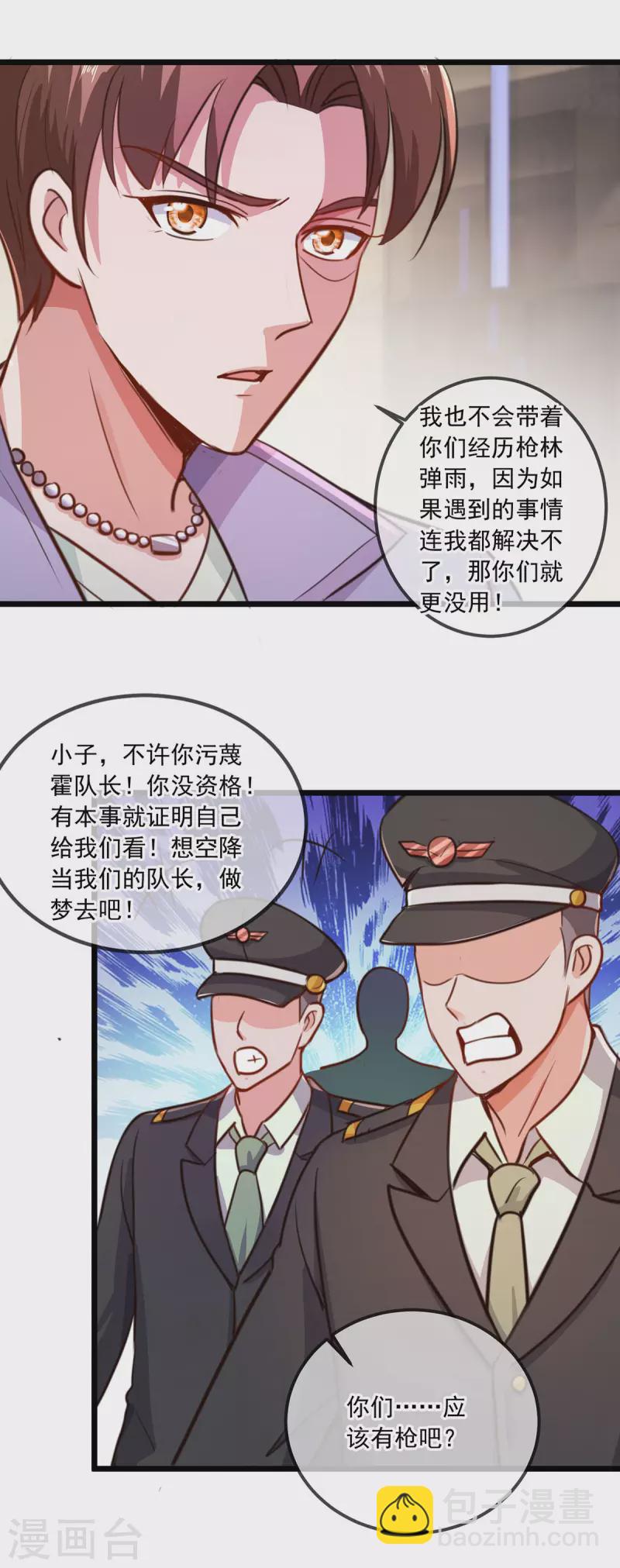 重生地球仙尊 - 第104話 射我 - 1