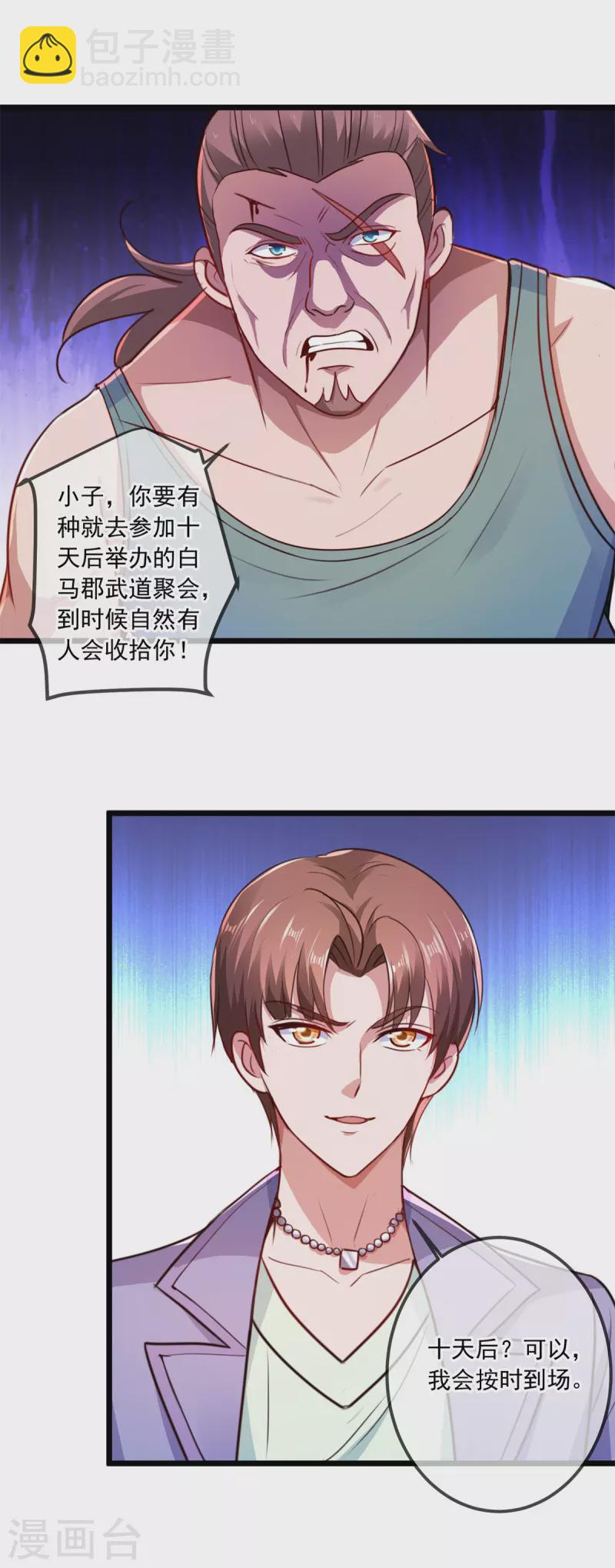 第106话 滚蛋-第107话