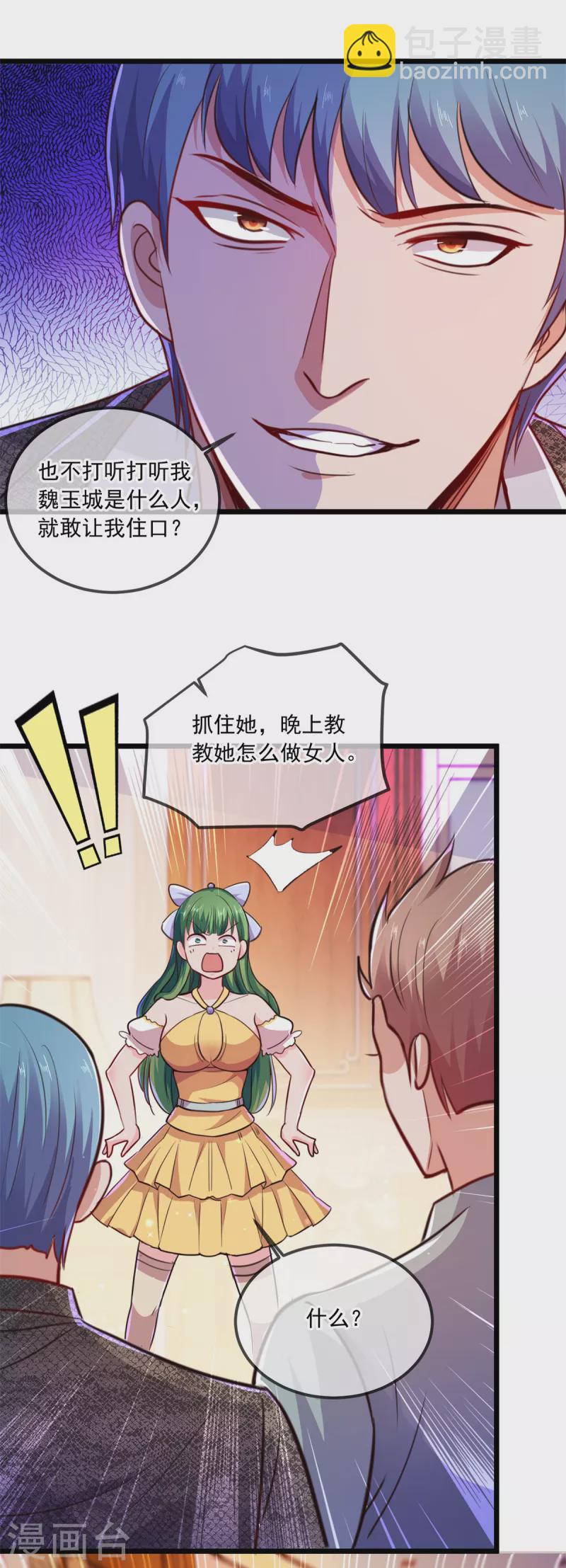 第106话 滚蛋-第107话