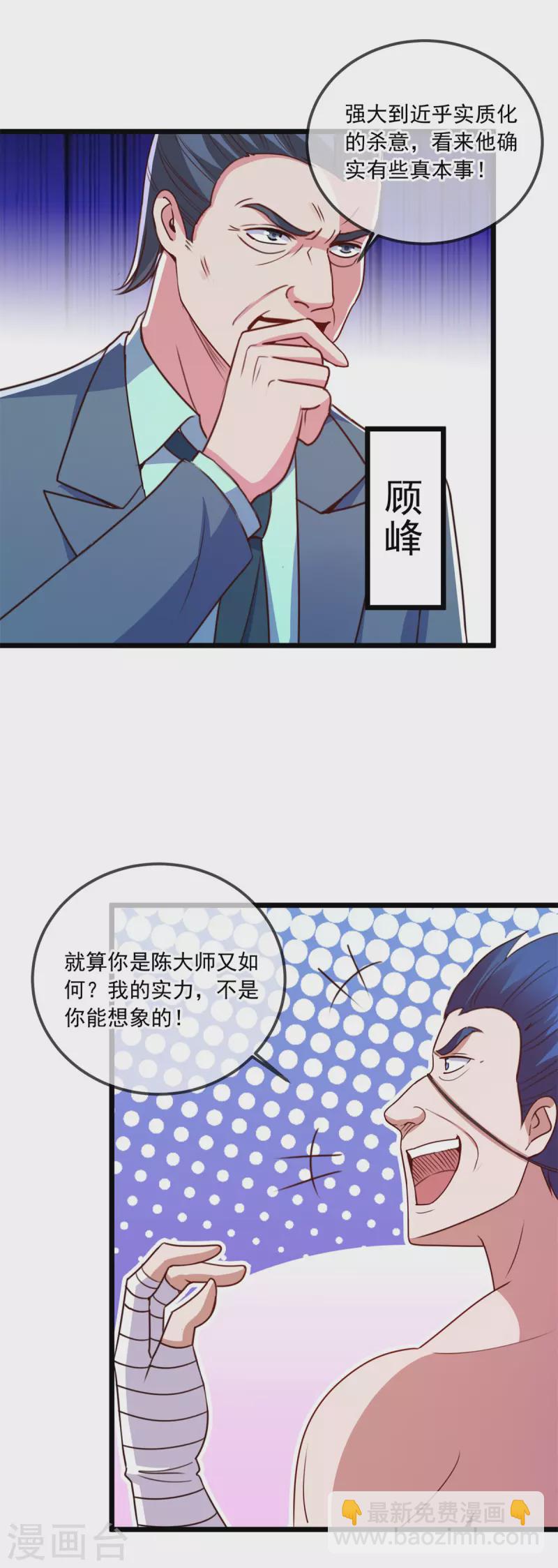 第112话 碾压-第113话