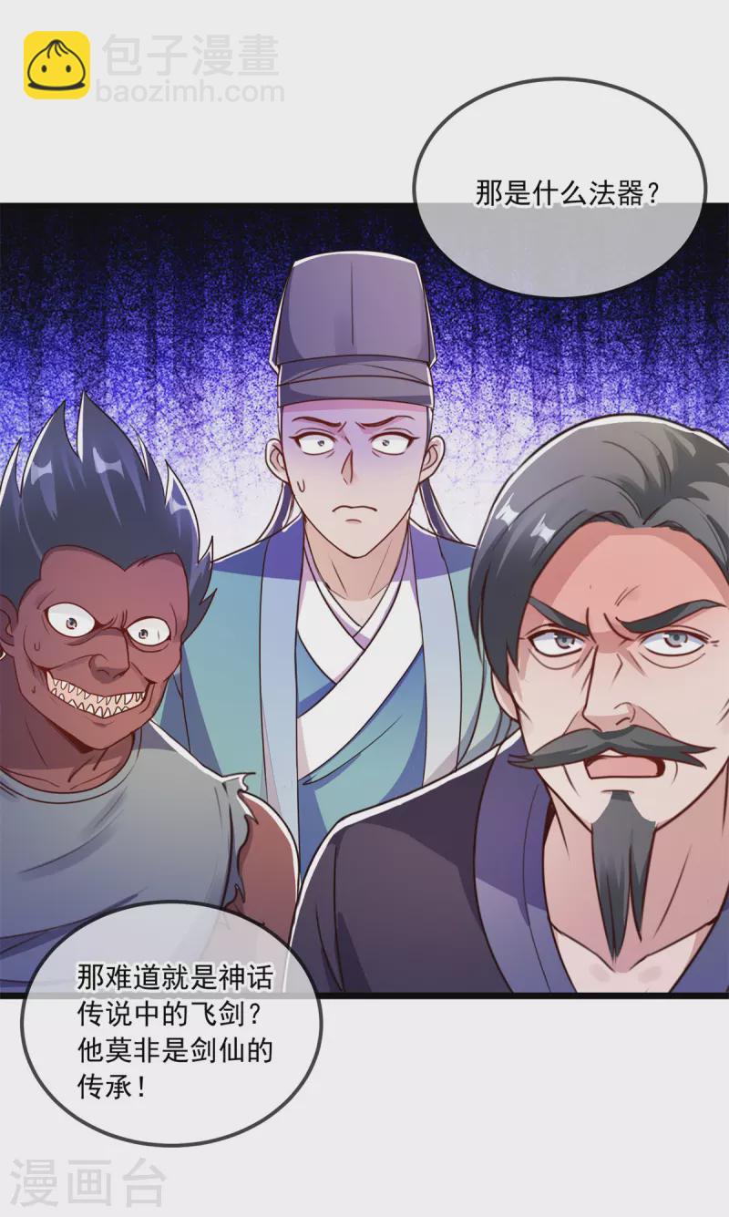 第116话 镇杀-第117话