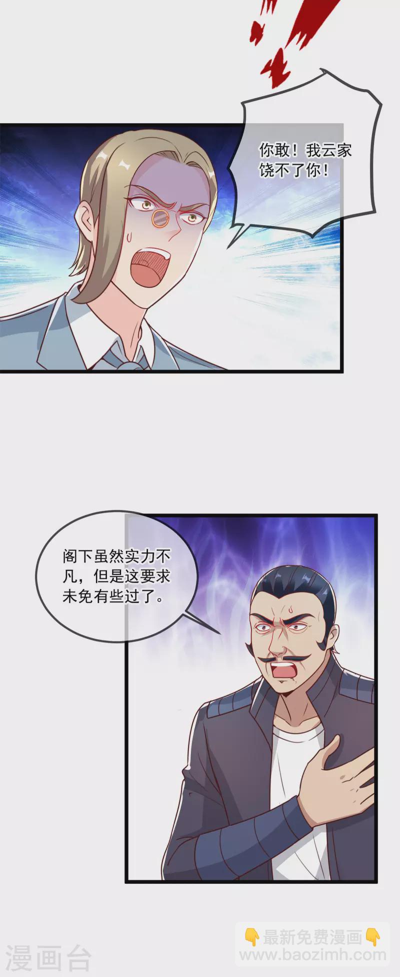 第122话 联姻-第123话