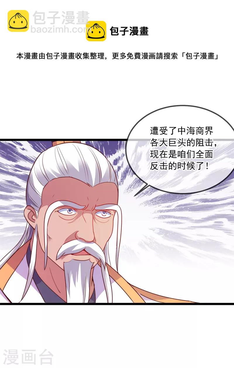 第122话 联姻-第123话