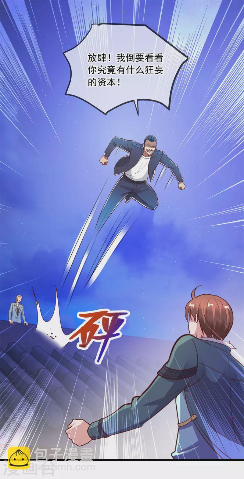 第122话 联姻-第123话