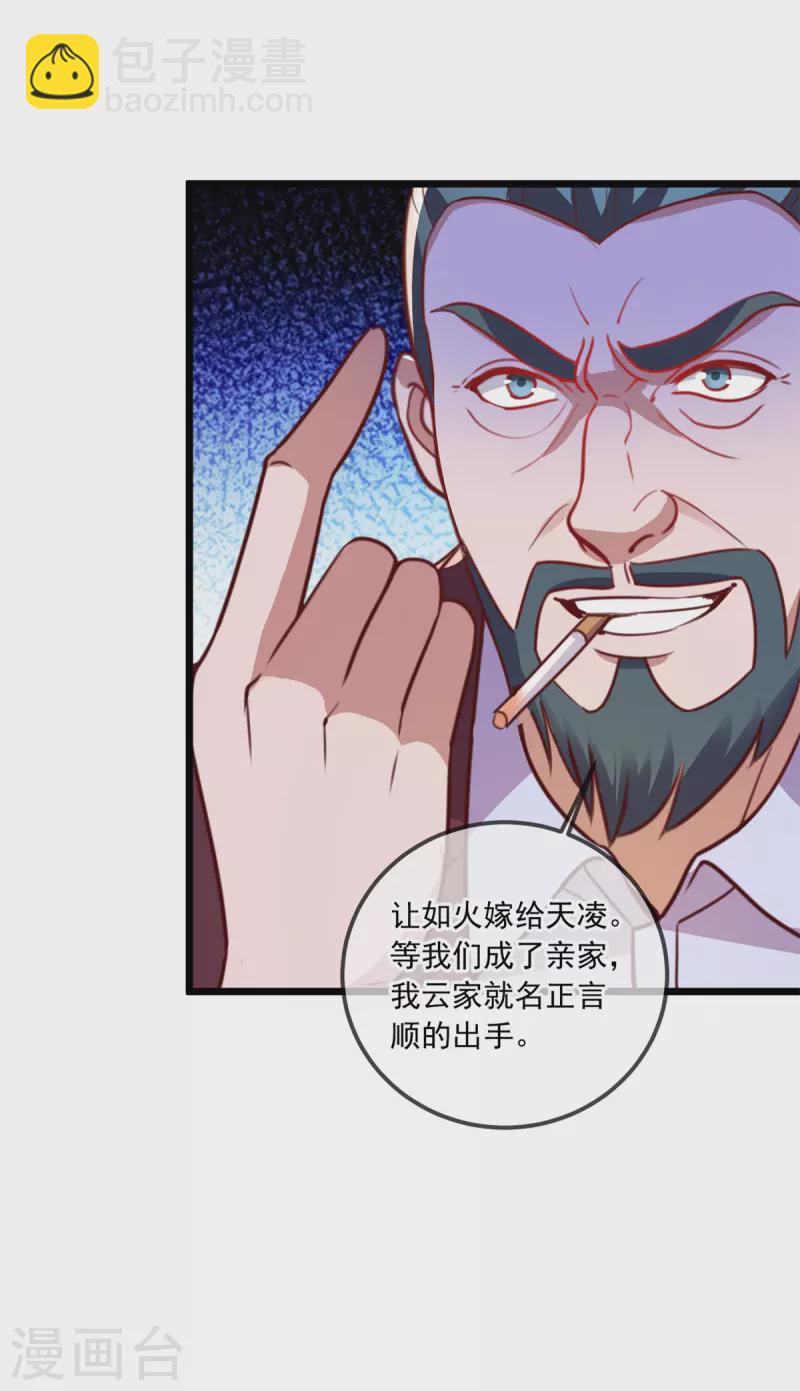 第122话 联姻-第123话