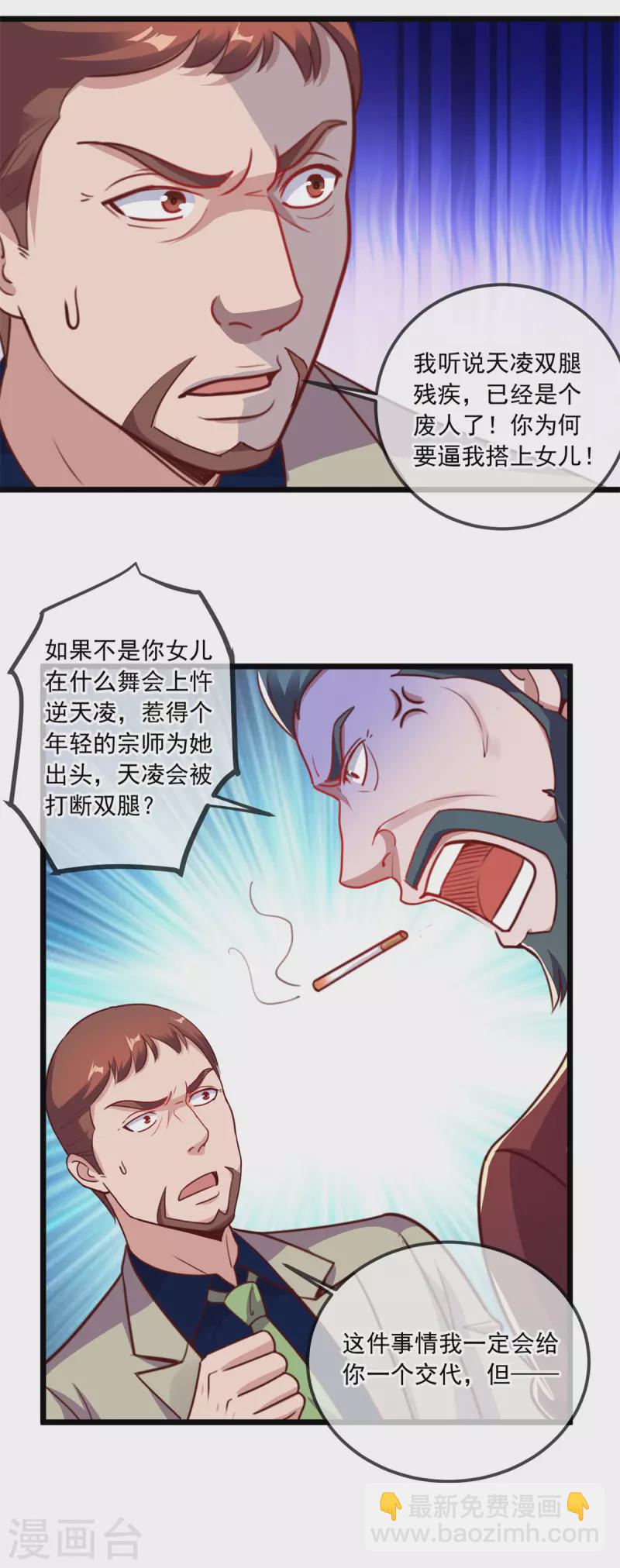 第122话 联姻-第123话