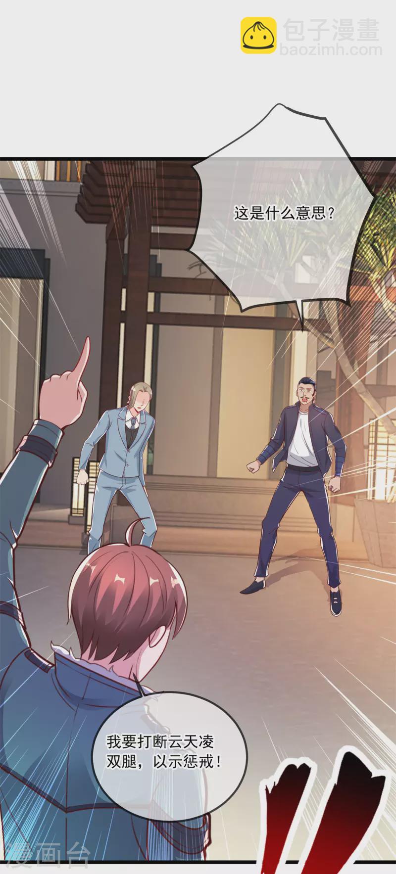 第122话 联姻-第123话