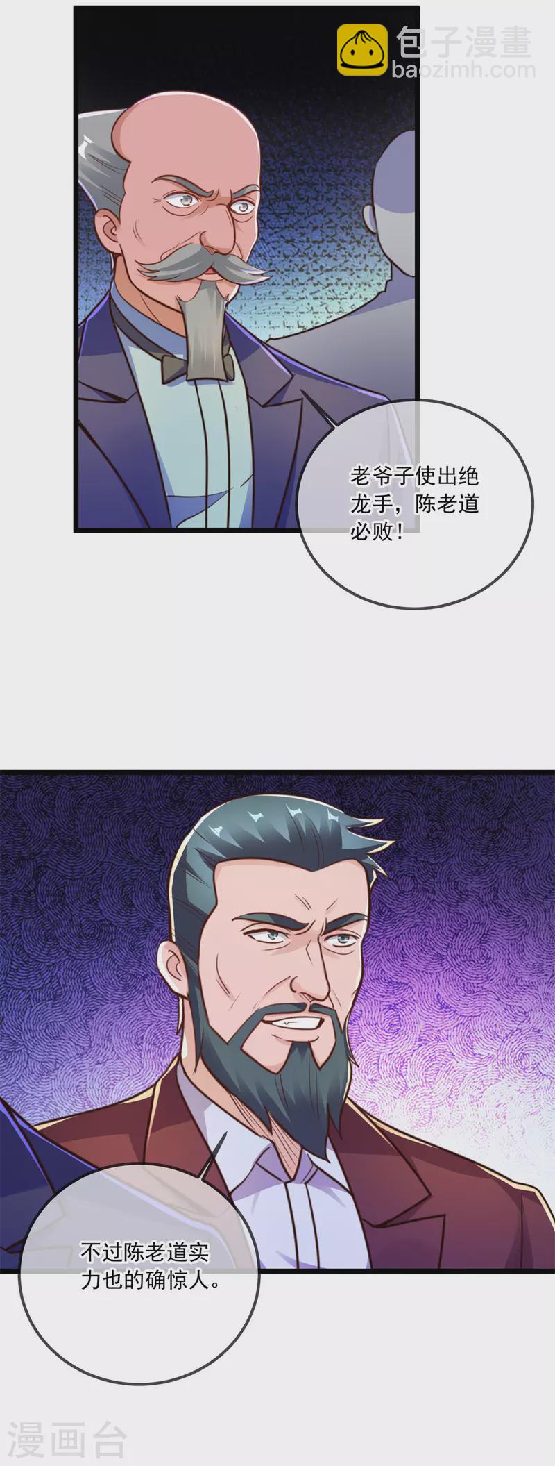 第124话 拼爹-第125话