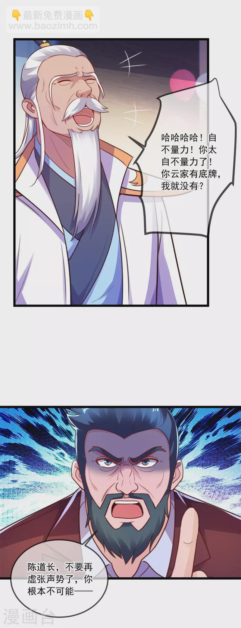 第124话 拼爹-第125话