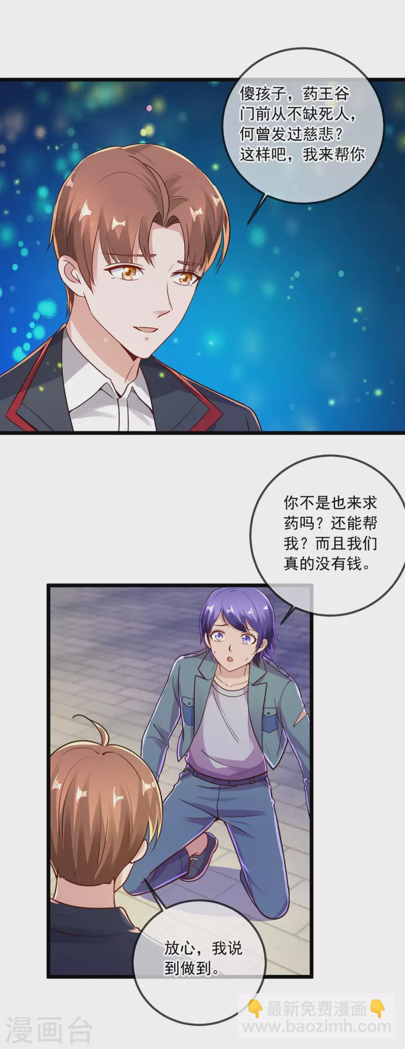 第132话 结缘-第133话